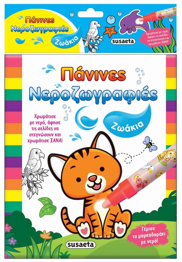 Πάνινες νεροζωγραφιές Ζωάκια