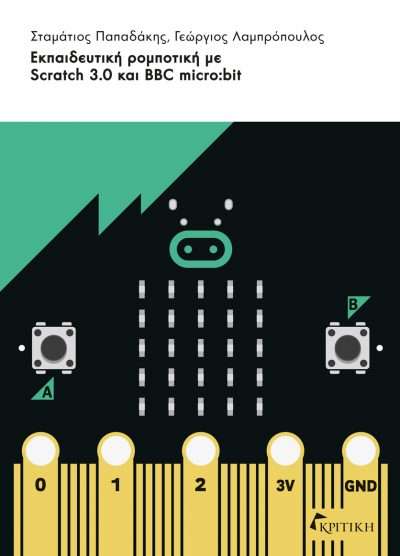 scratch-microbit-extension | bbc micro:bit scratch... Εκπαιδευτική ρομποτική με Scratch 3.0 και BBC micro:bit | e-schooling.gr