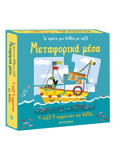 Μεταφορικά μέσα