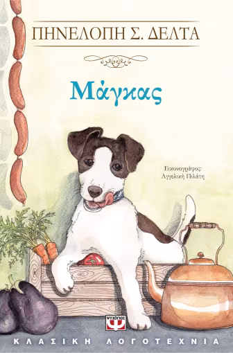ΜΑΓΚΑΣ