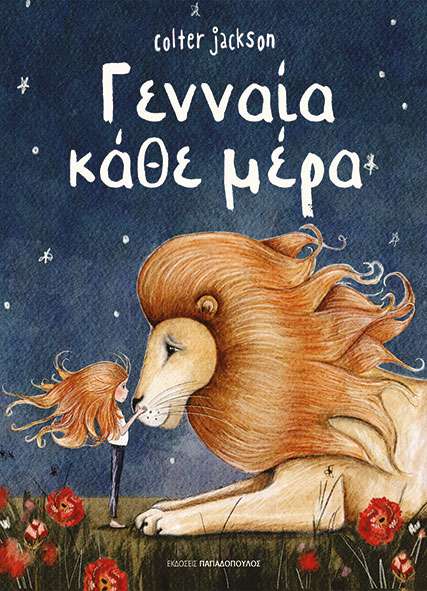 Γενναία κάθε μέρα (για να βρεις το θάρρος μέσα σου), 4 ετών+