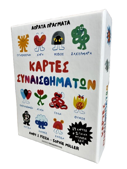 Κάρτες συναισθημάτων-Αόρατα πράγματα